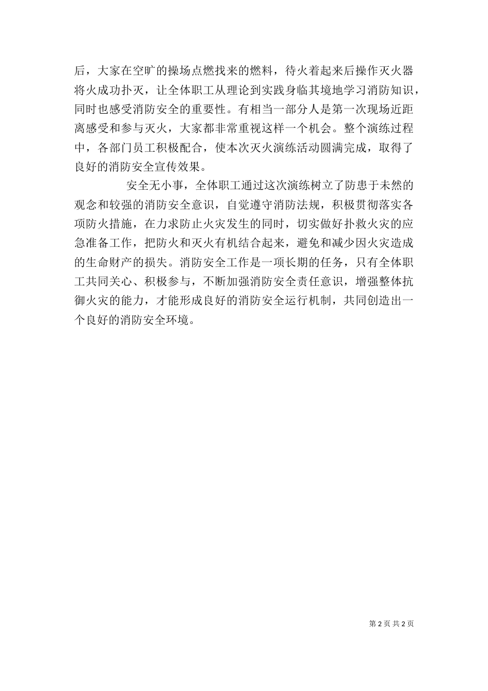防火演练心得体会_第2页