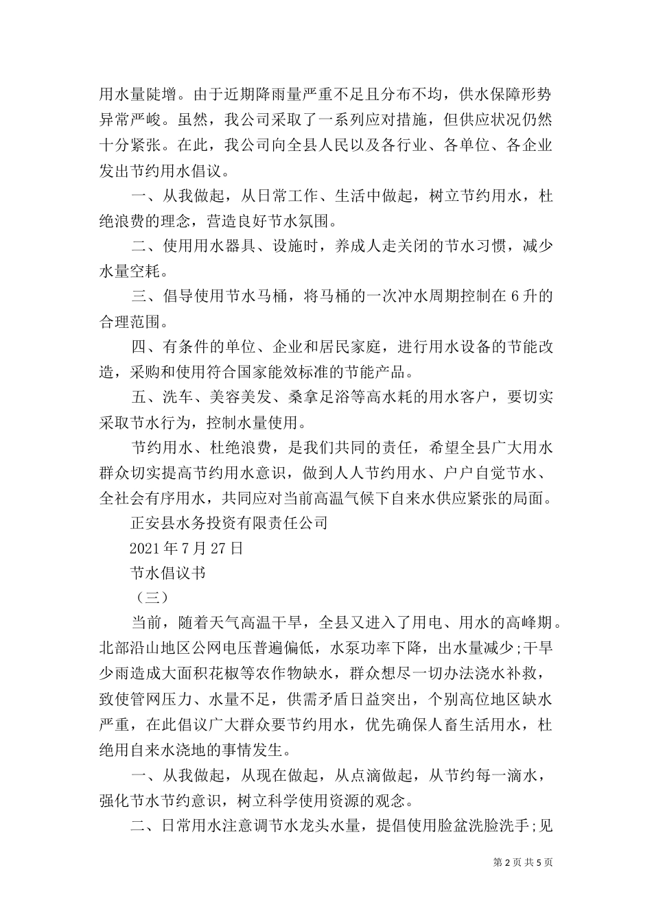 五篇节水倡议书范文_第2页