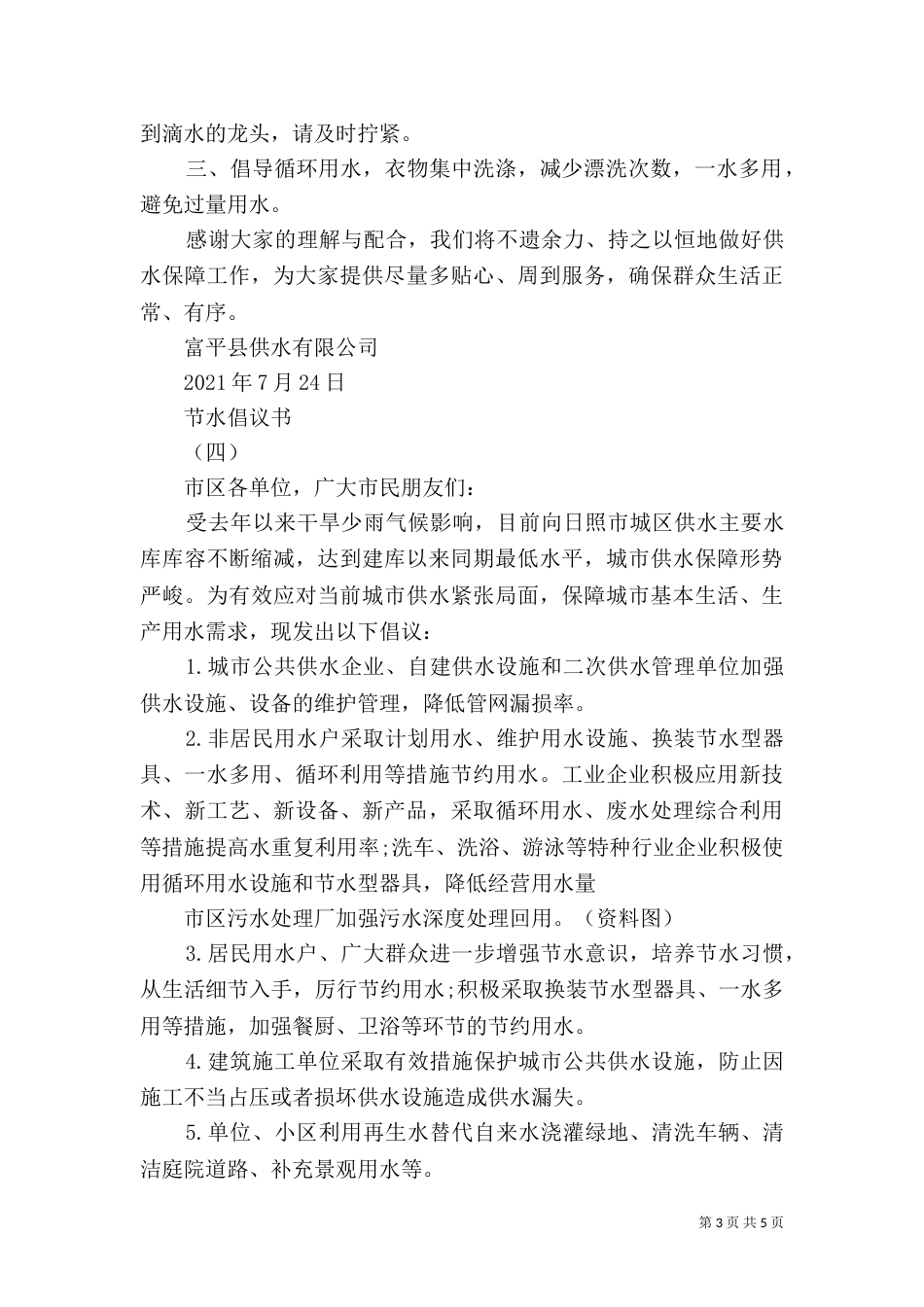 五篇节水倡议书范文_第3页
