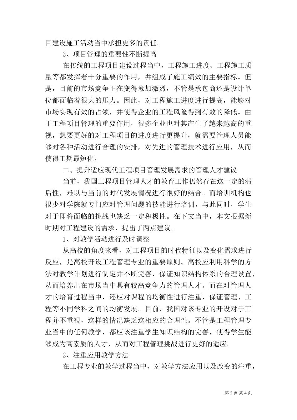 项目管理对工程质量的影响和对策（三）_第2页