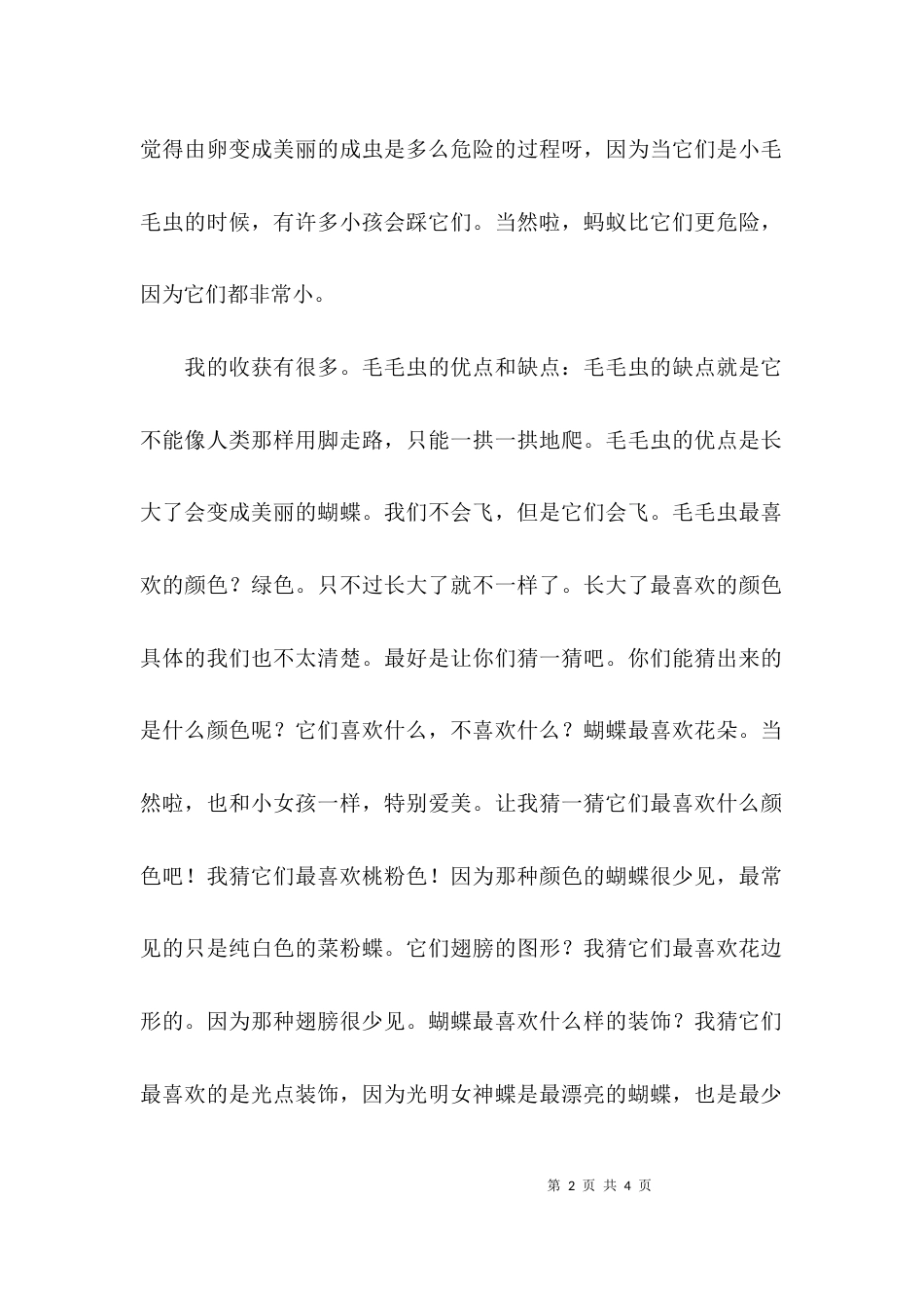 课题研究的感想与收获作文1200字_第2页