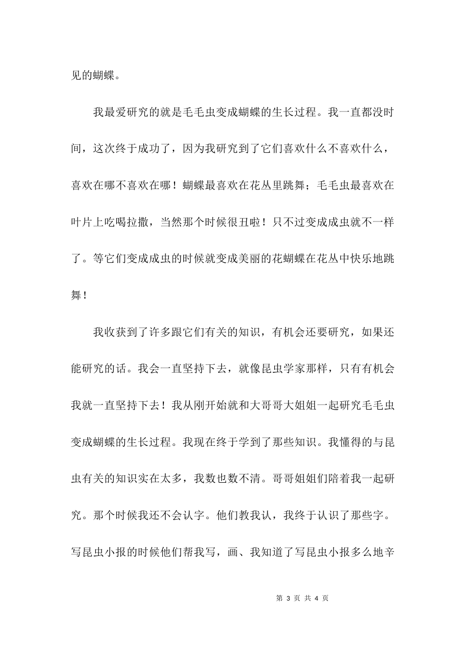 课题研究的感想与收获作文1200字_第3页
