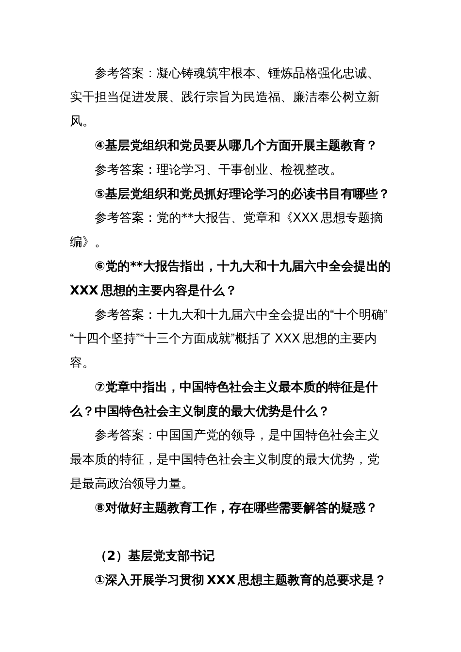 2023年专题教育提问回答工作访谈提纲_第2页