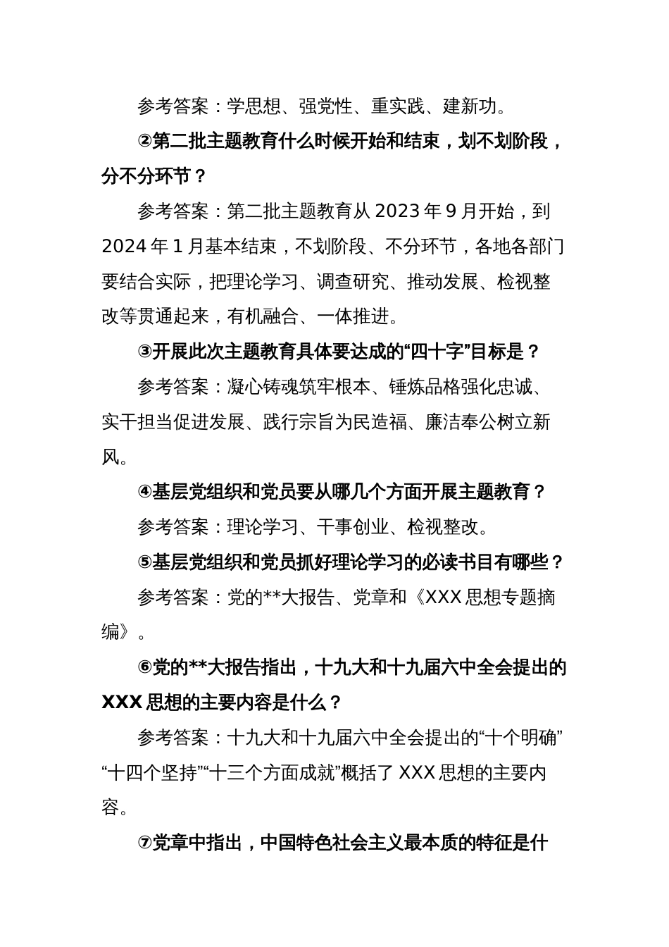 2023年专题教育提问回答工作访谈提纲_第3页