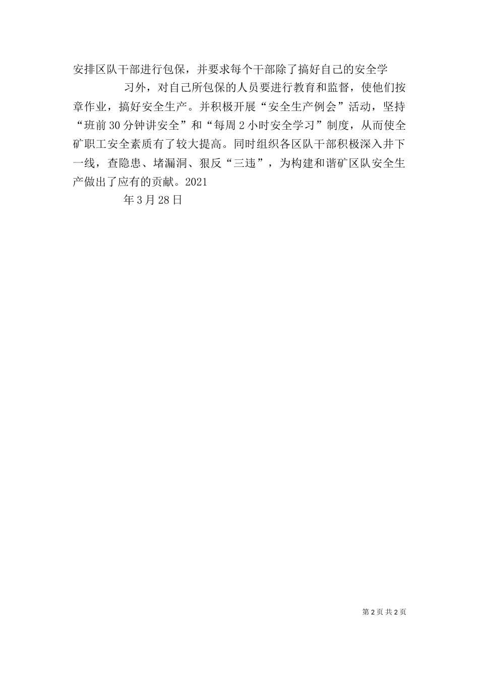 培训工作述职报告(四)_第2页