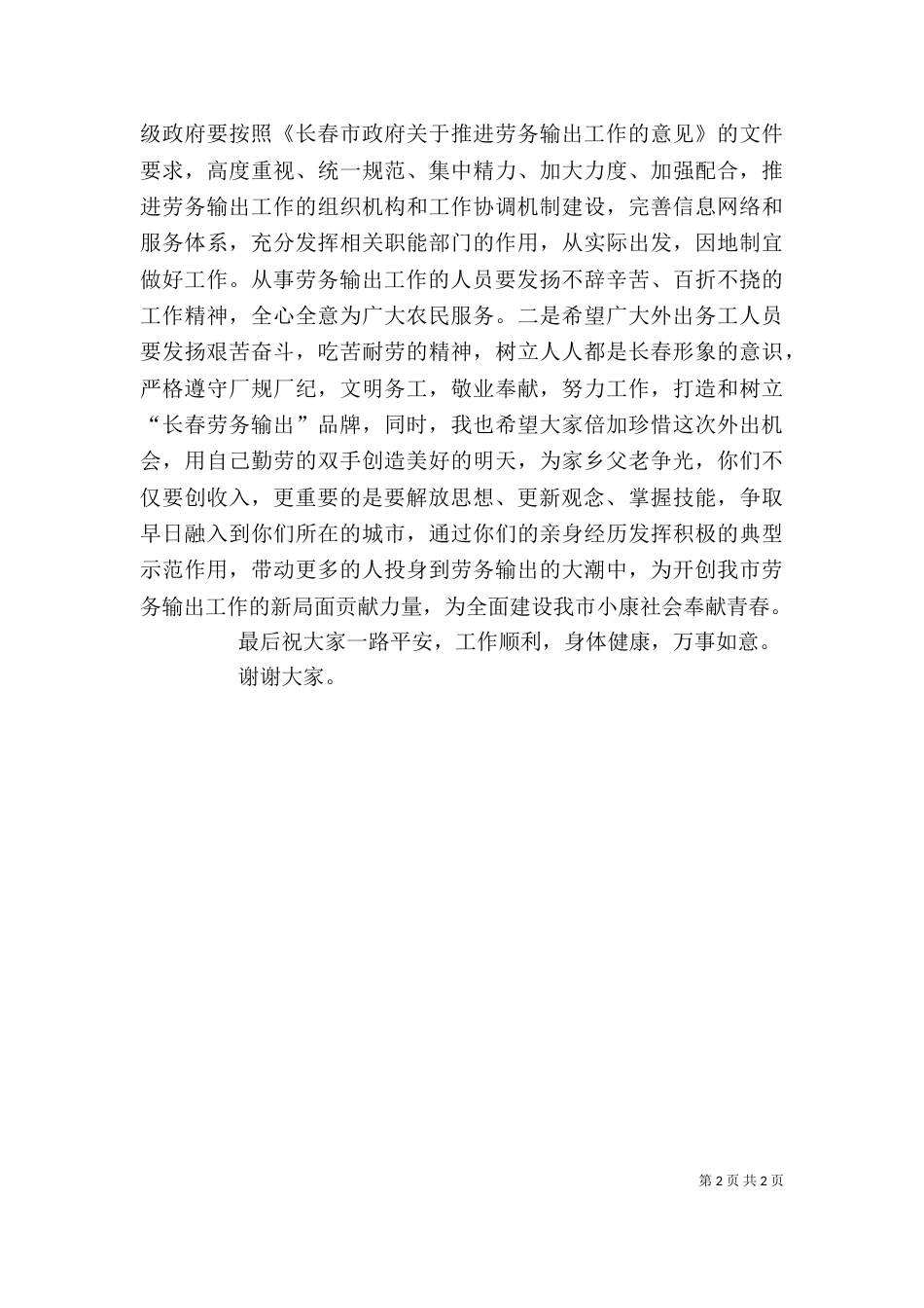 在劳务输出欢送仪式上的讲话_第2页