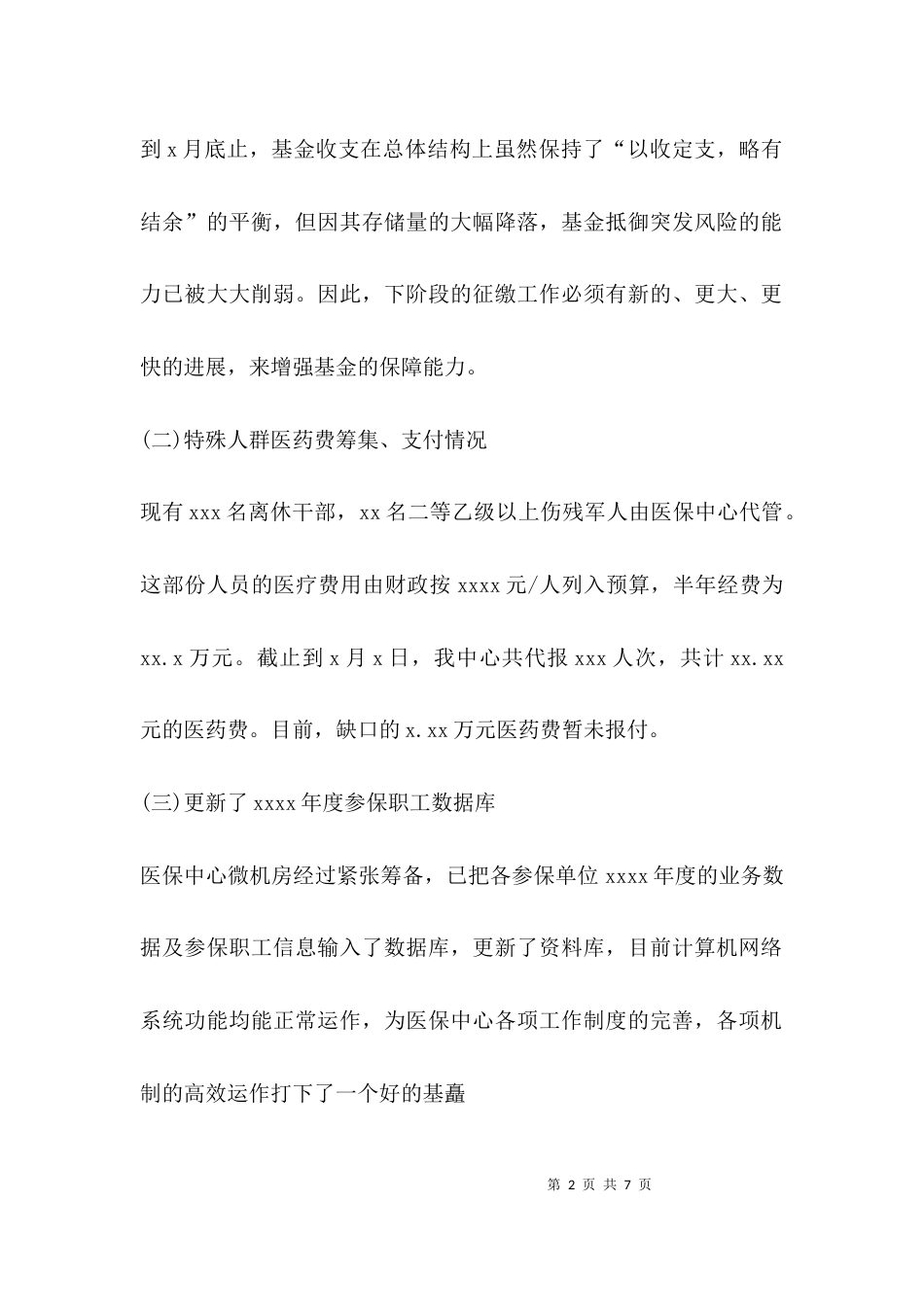 （精选）医院医保工作 汇报_第2页