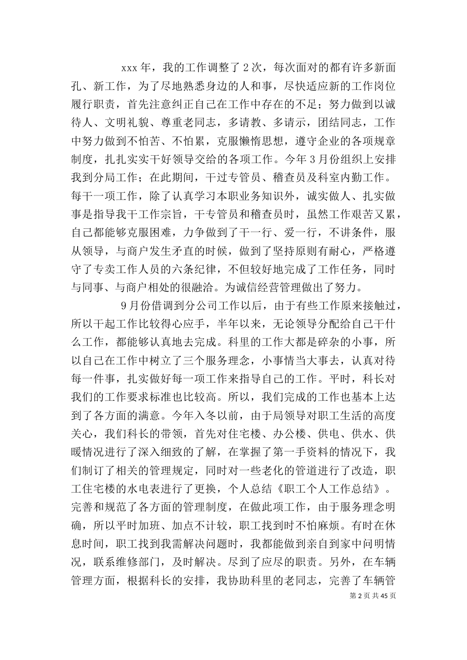 企业职工个人工作总结(精选多篇)-职工年终个人工作总结_第2页