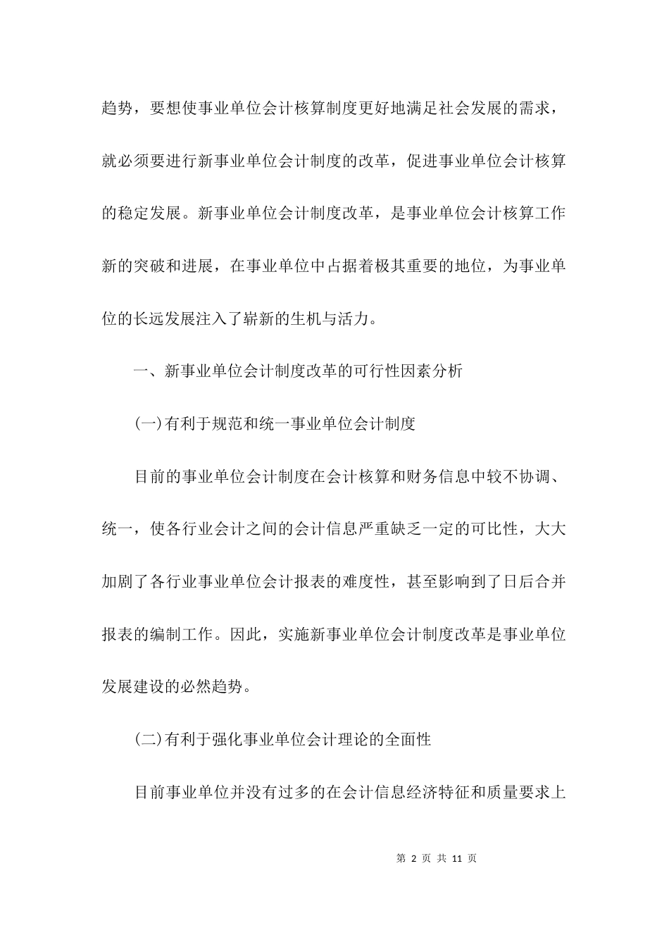 毕业论文会计专业_第2页