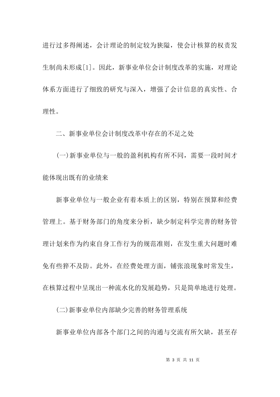 毕业论文会计专业_第3页