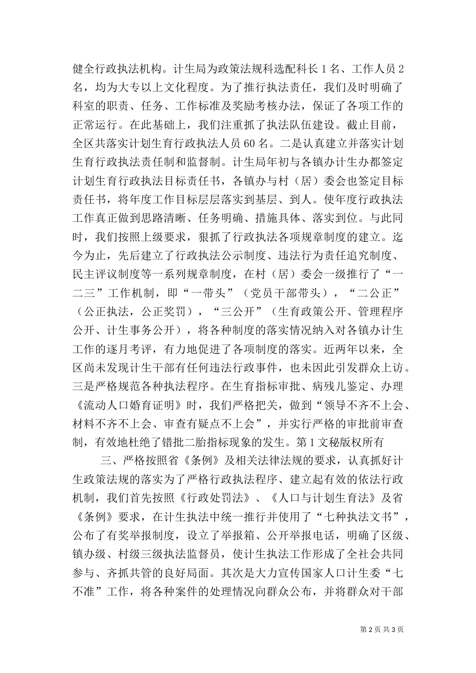 年计划生育行政执法工作总结_第2页