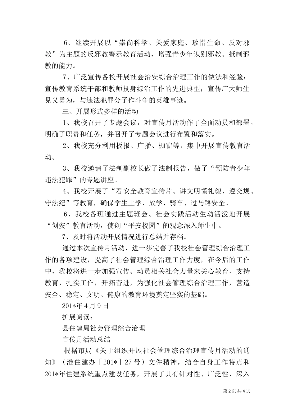 社会管理综合治理宣传月活动总结_第2页