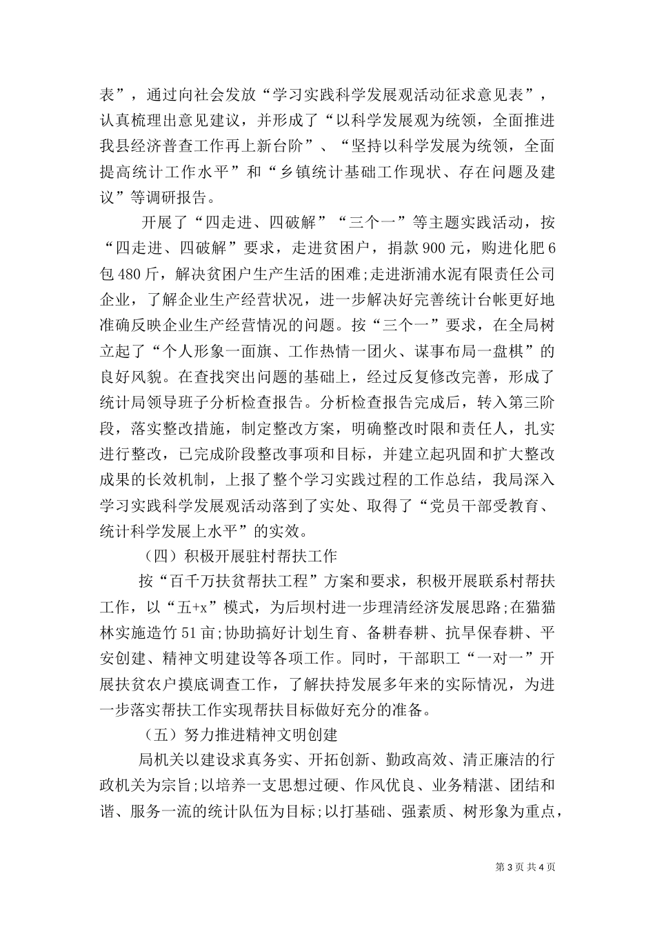 统计局年度工作总结范文_第3页