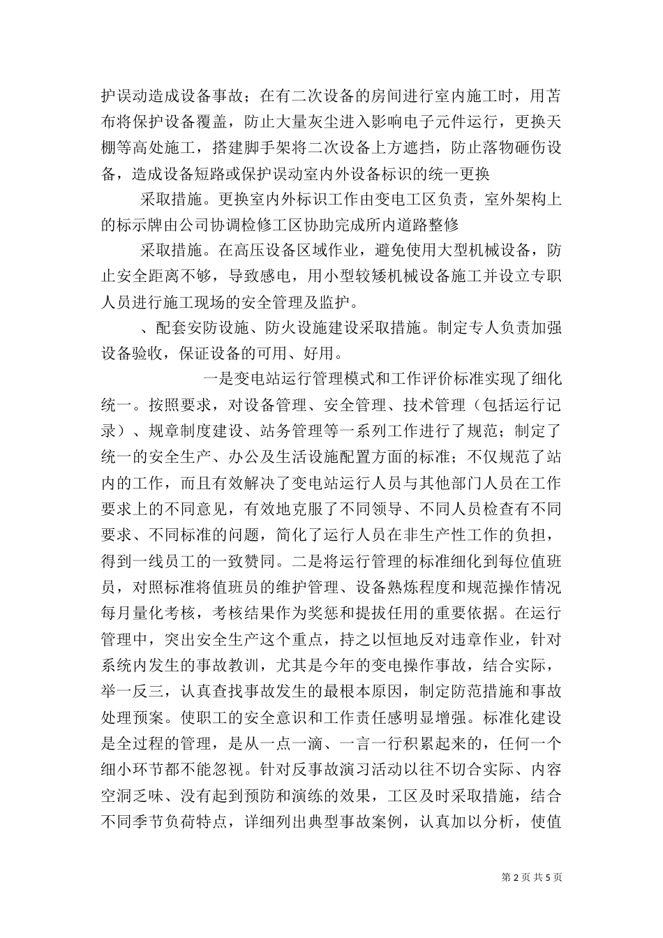 标准化变电站建设（三）_第2页