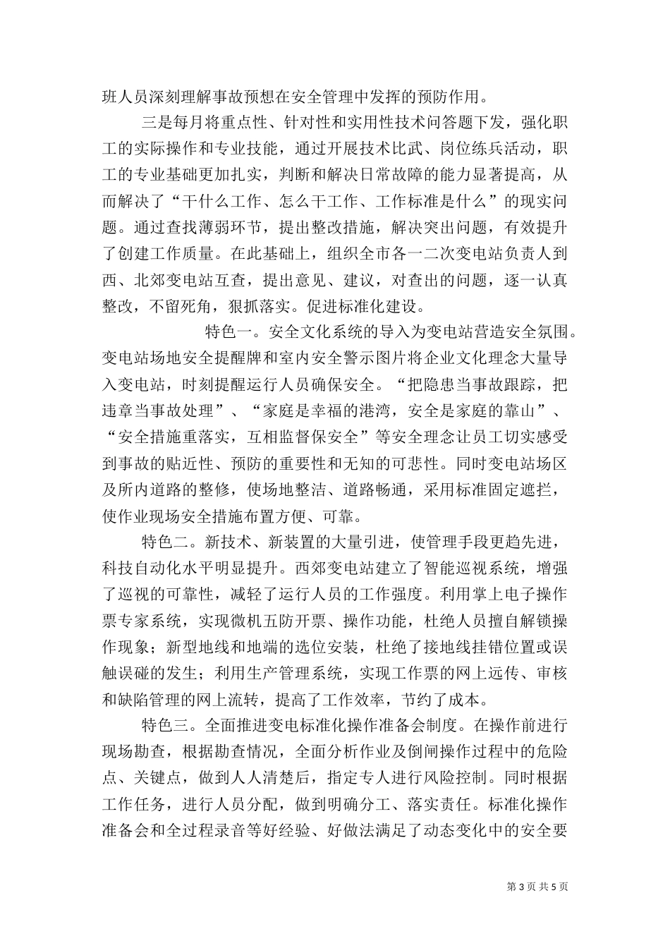 标准化变电站建设（三）_第3页