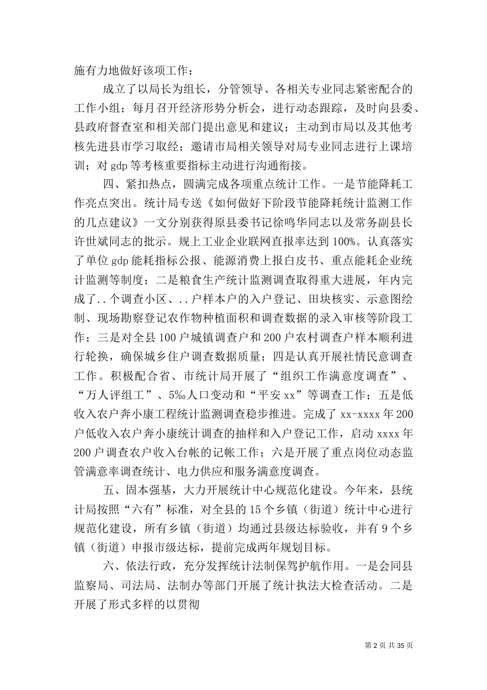 统计局年度总结及下一年工作思路[共五篇]_第2页