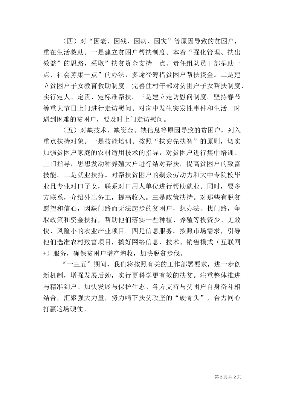 行政村村级贫困户精准脱贫帮扶工作计划_第2页