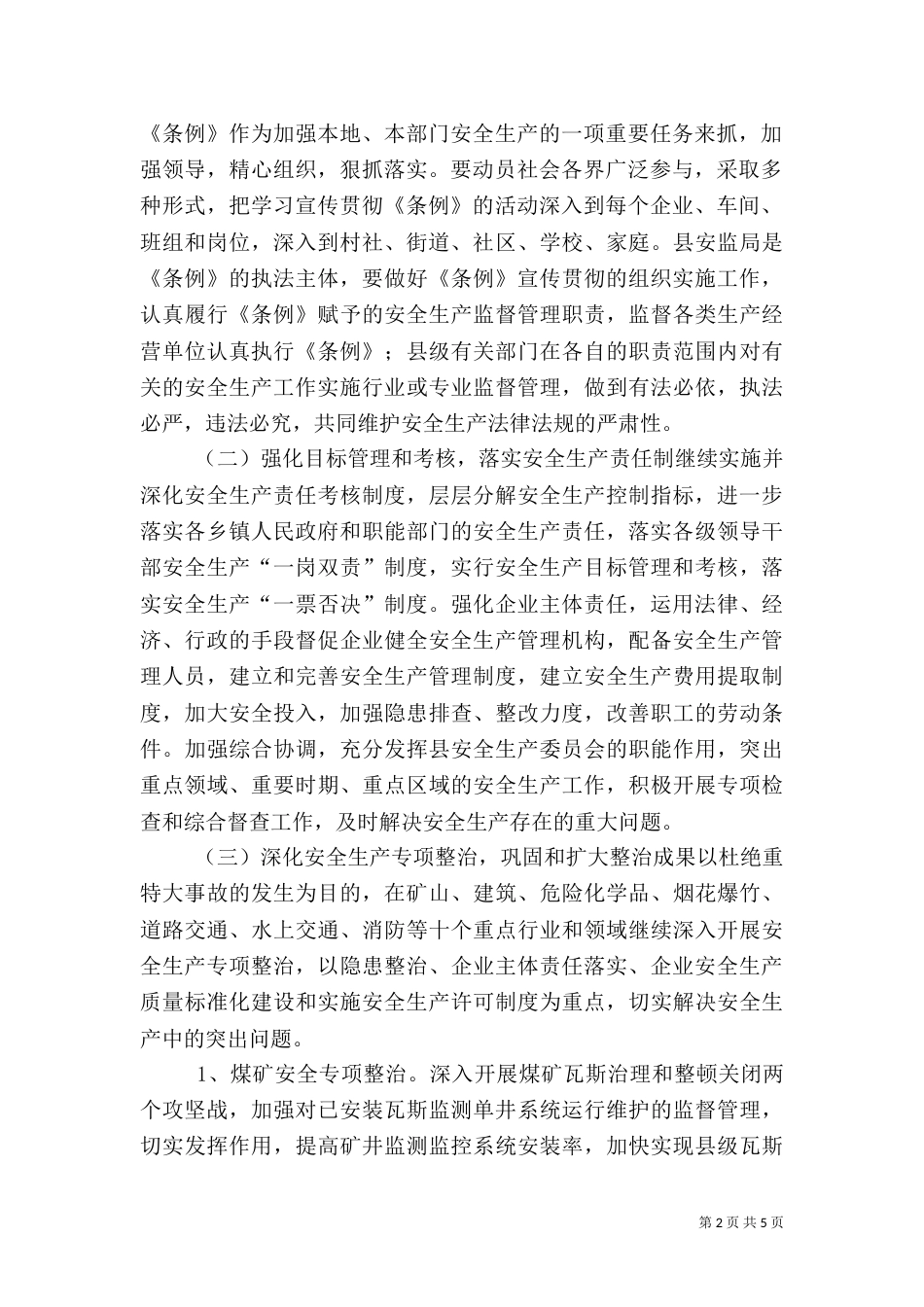 年度安全生产工作计划（三）_第2页