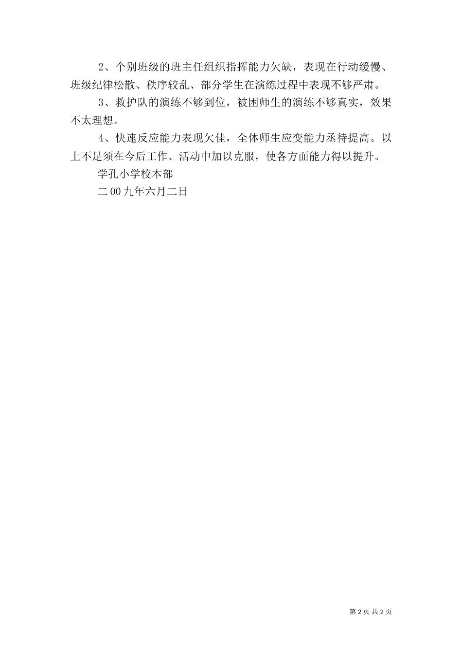 消防应急疏散演练活动总结（一）_第2页