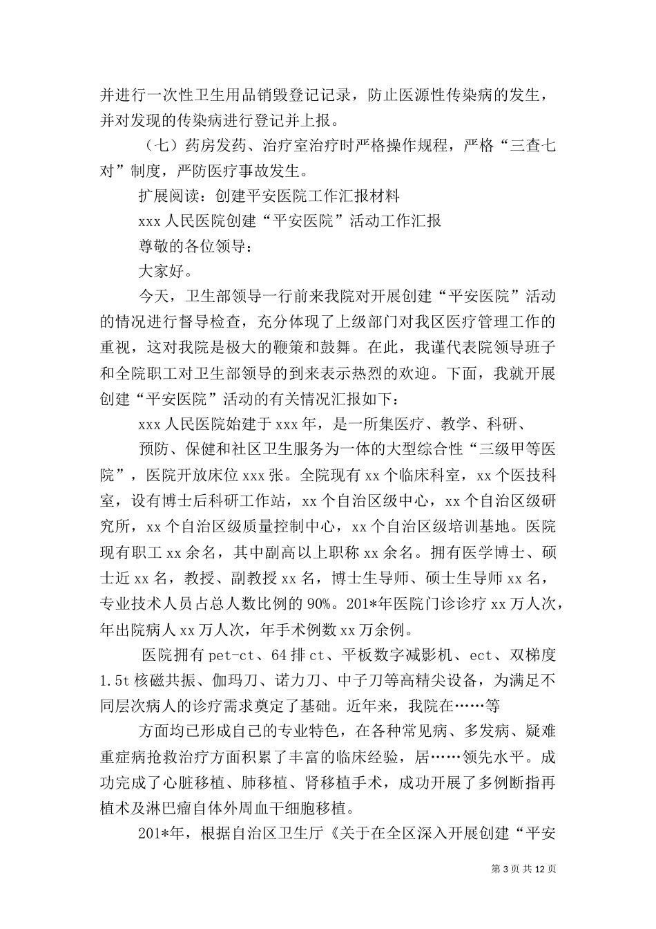 创建平安医院(平安医院创建)汇报材料_第3页