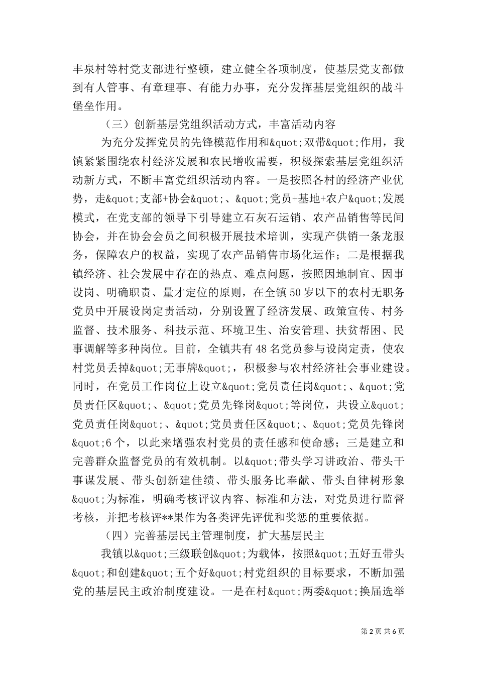 四治一树农村建设活动调研报告推荐_第2页