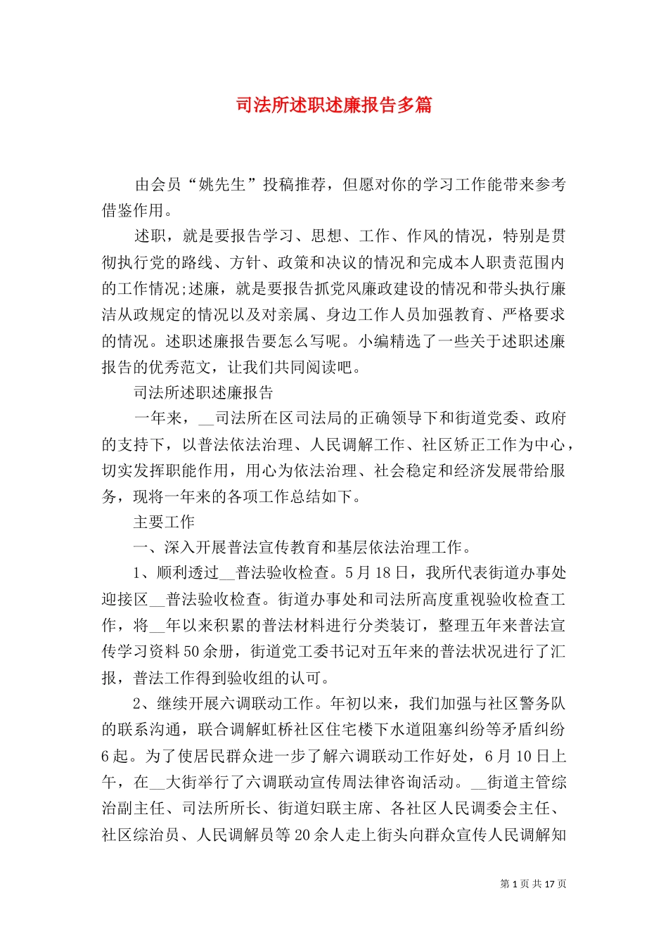 司法所述职述廉报告多篇_第1页