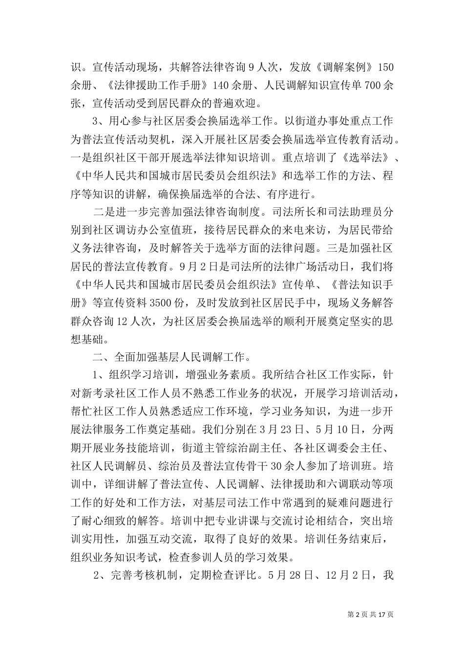 司法所述职述廉报告多篇_第2页