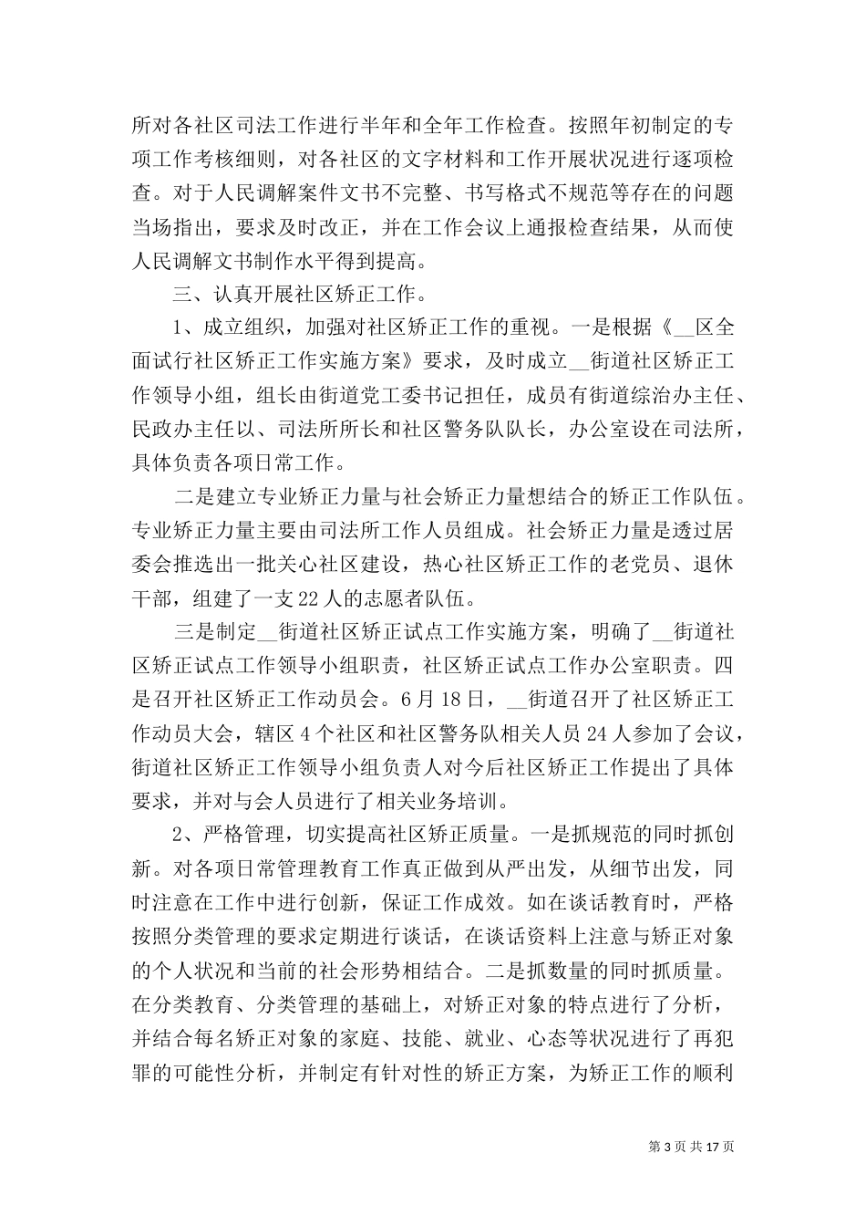 司法所述职述廉报告多篇_第3页