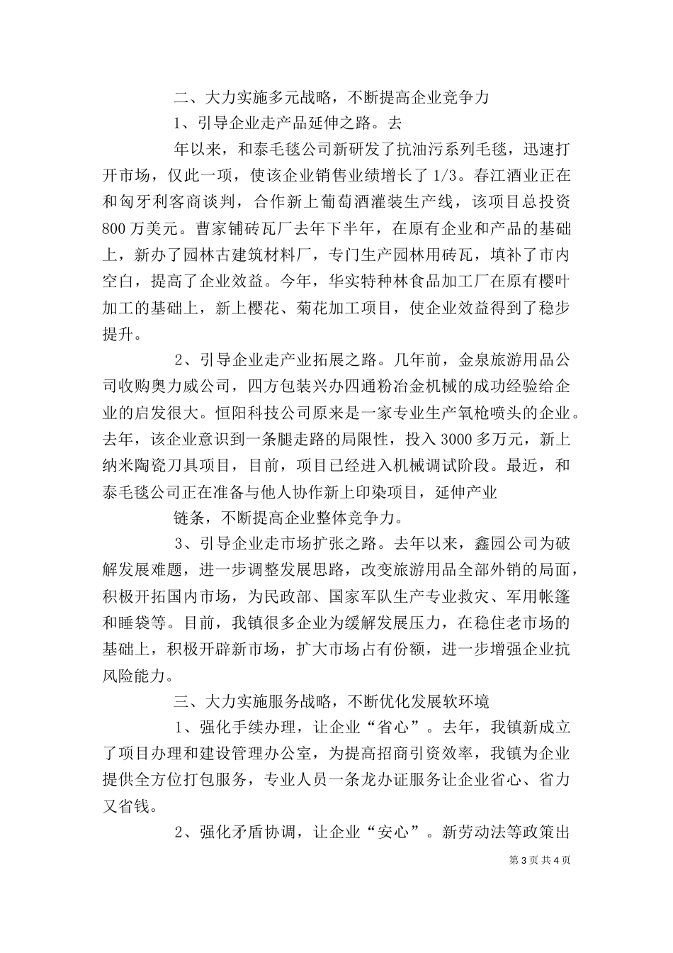 企业调研座谈会上的发言材料（一）_第3页
