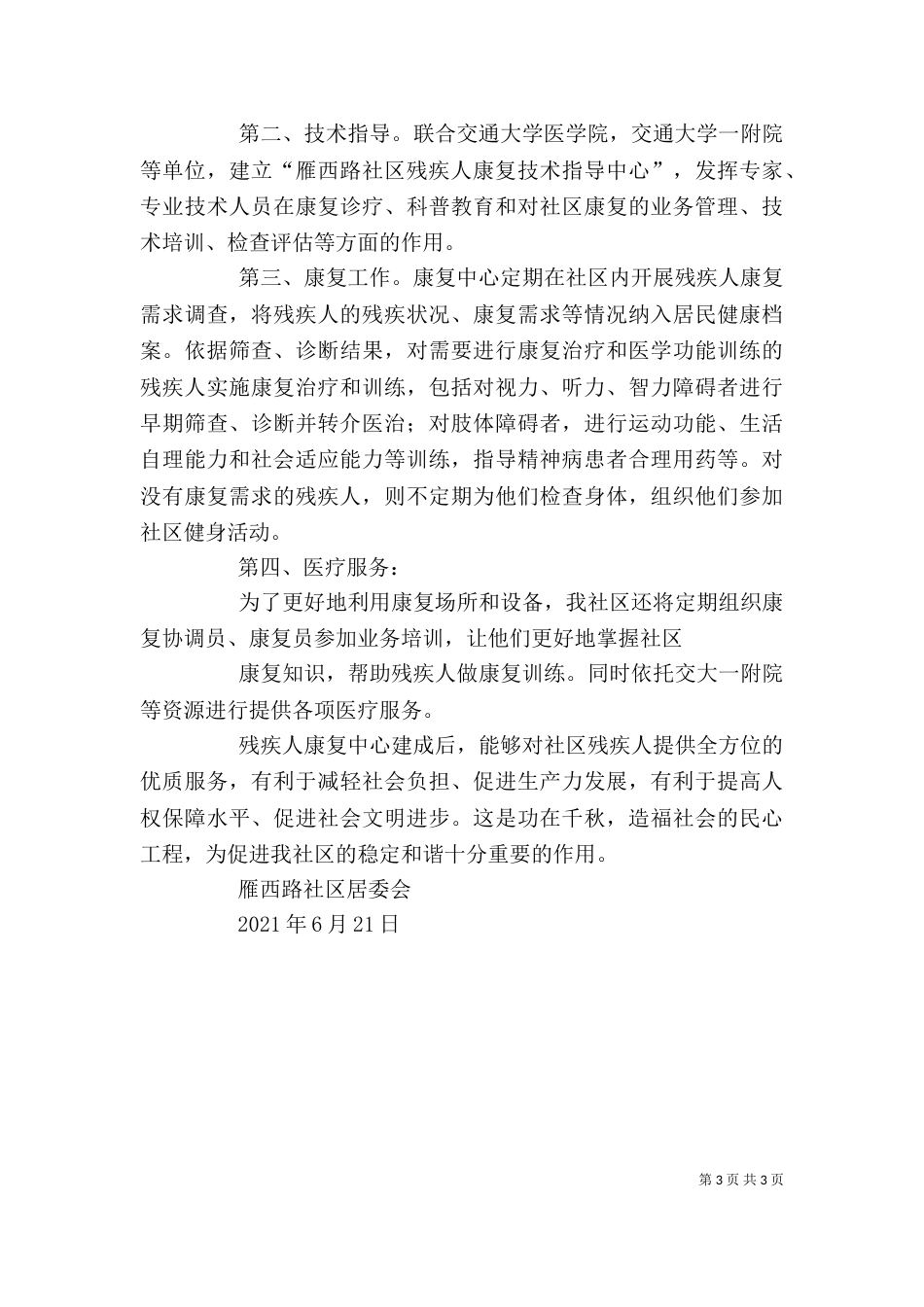 参观残疾人康复中心有感范文大全_第3页