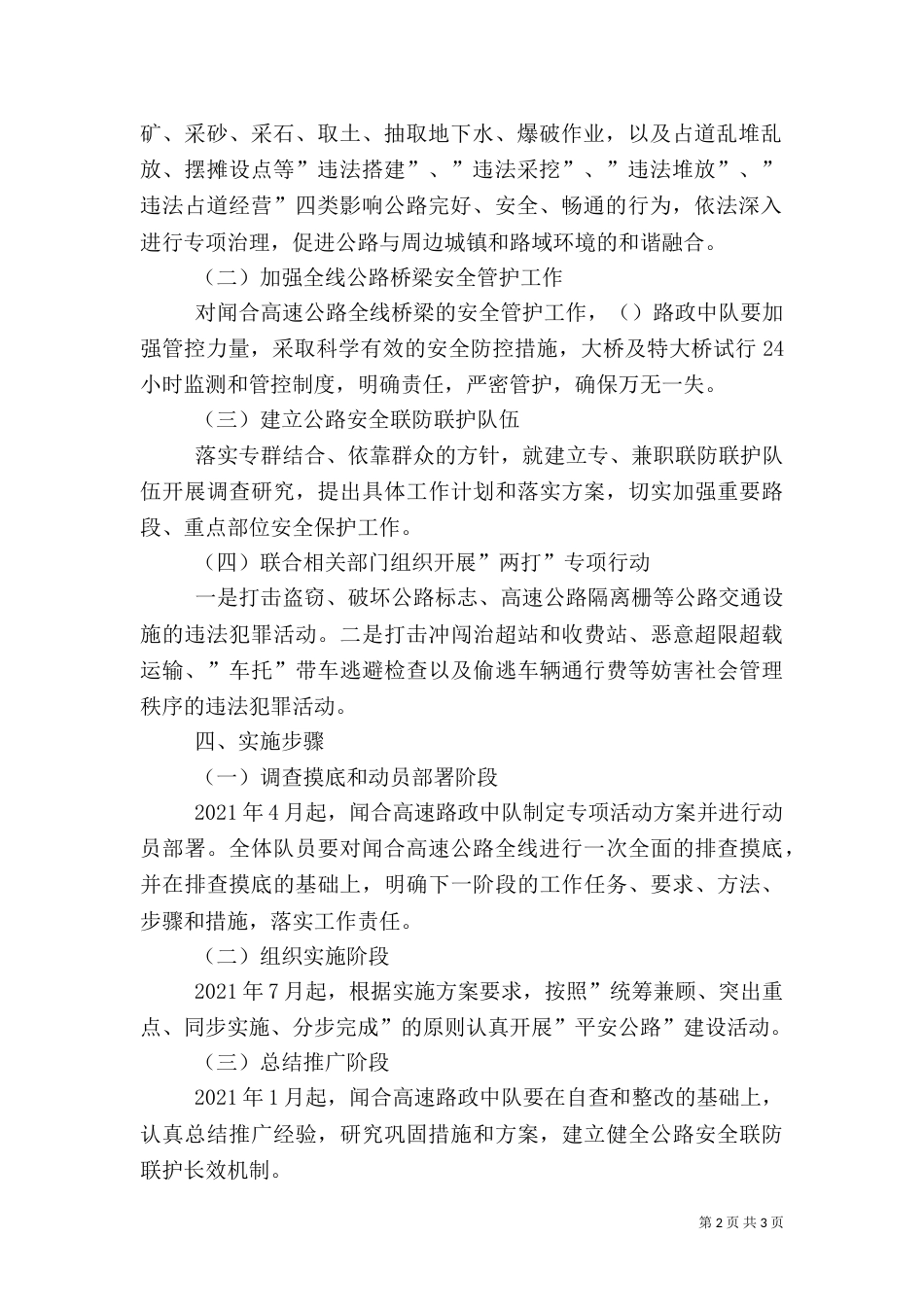 平安公路建设方案（一）_第2页
