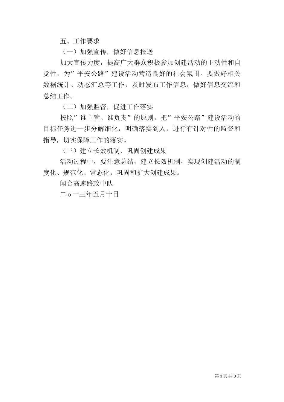 平安公路建设方案（一）_第3页
