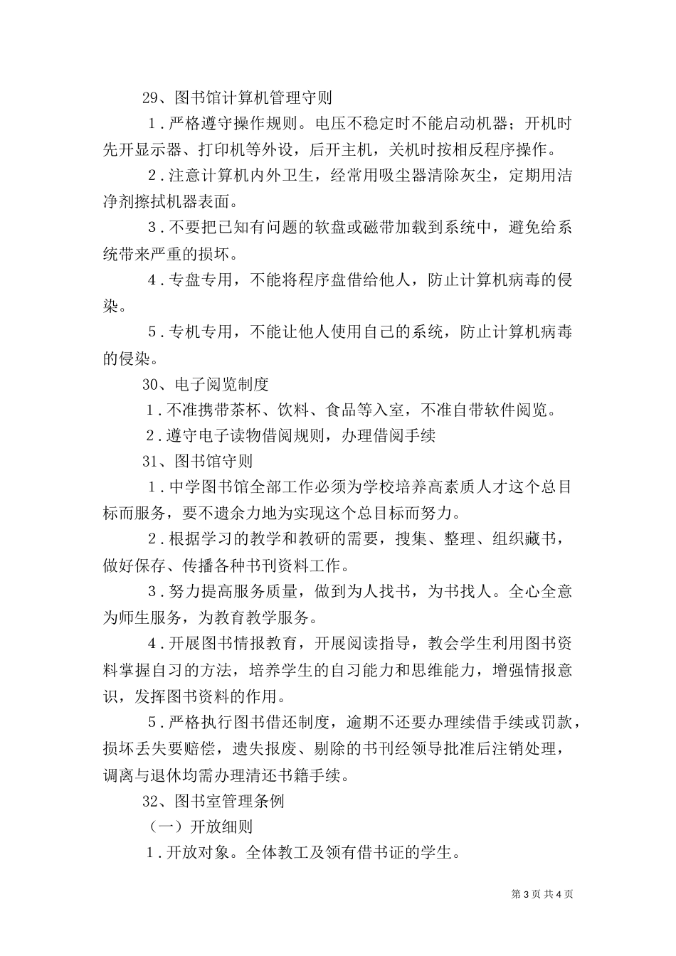 图书馆管理制度（七）_第3页