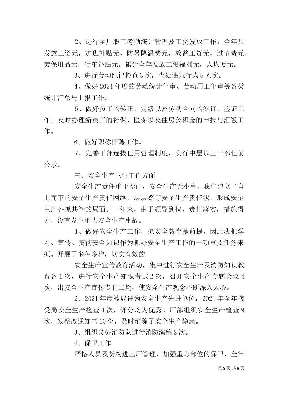厂办公室工作总结 -总结_第3页