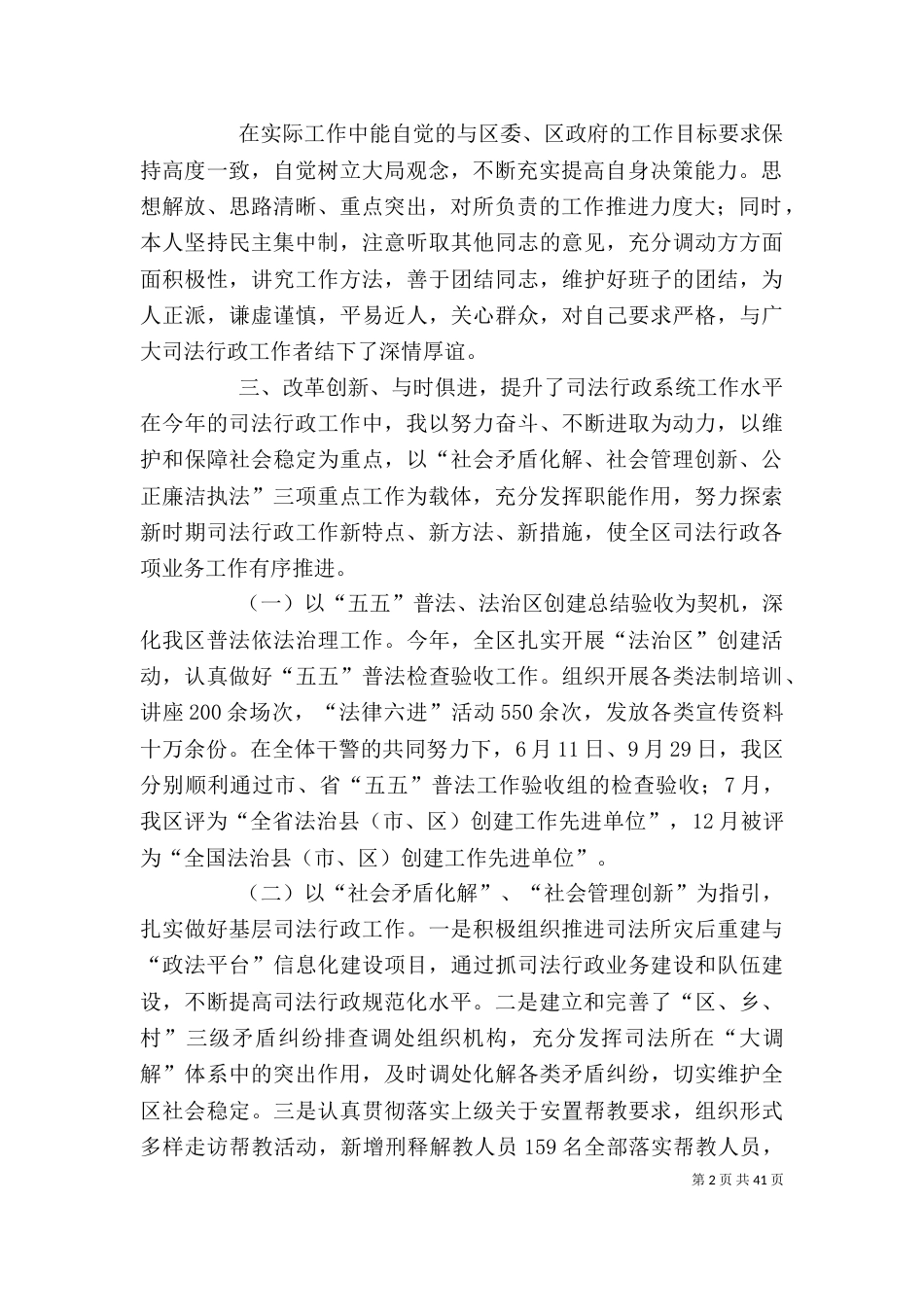 局长个人总结-局长年度个人总结_第2页