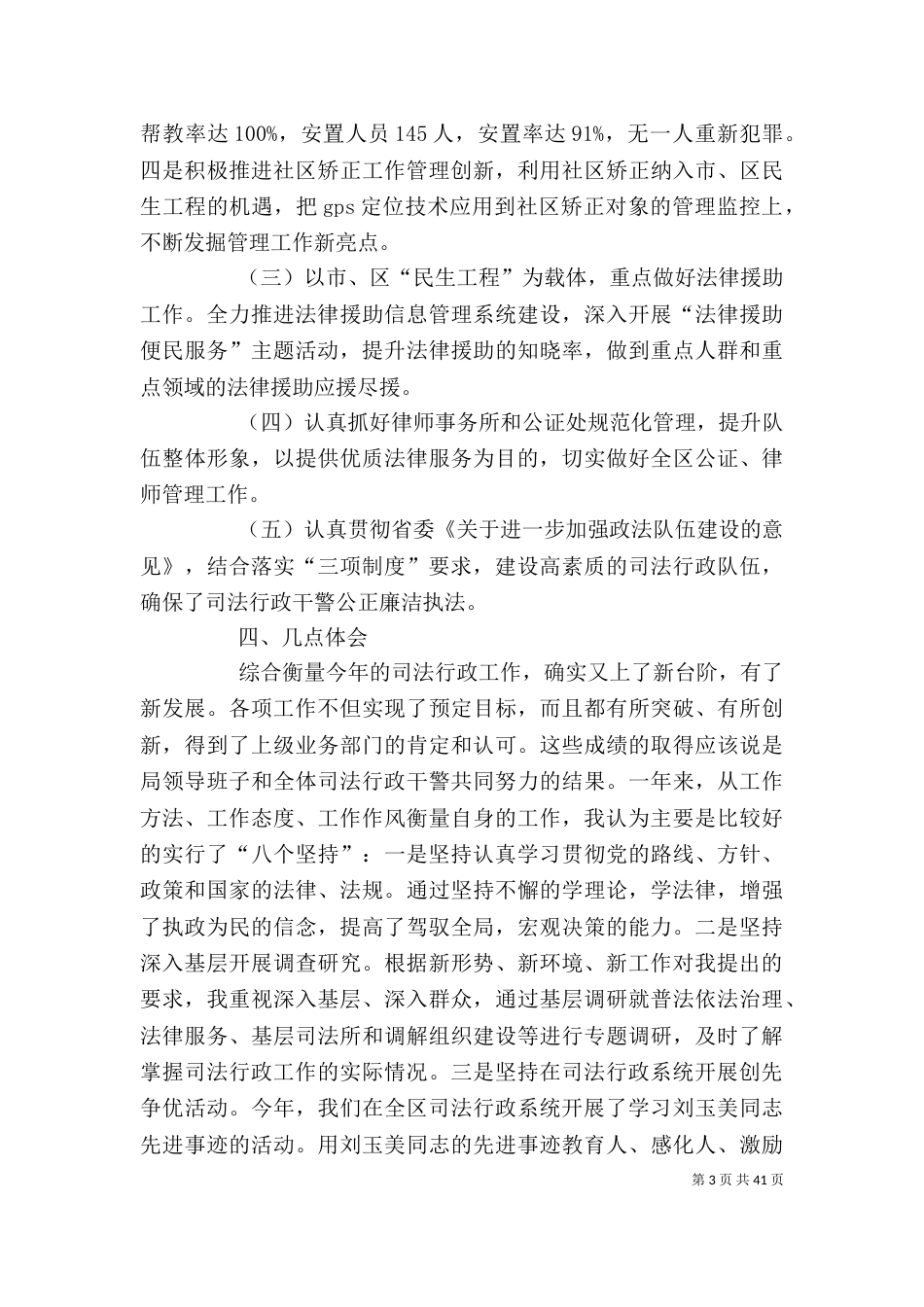 局长个人总结-局长年度个人总结_第3页