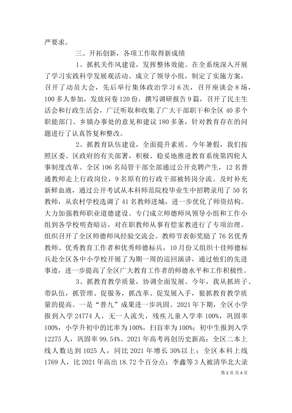 教育局局长述职述廉报告（四）_第2页