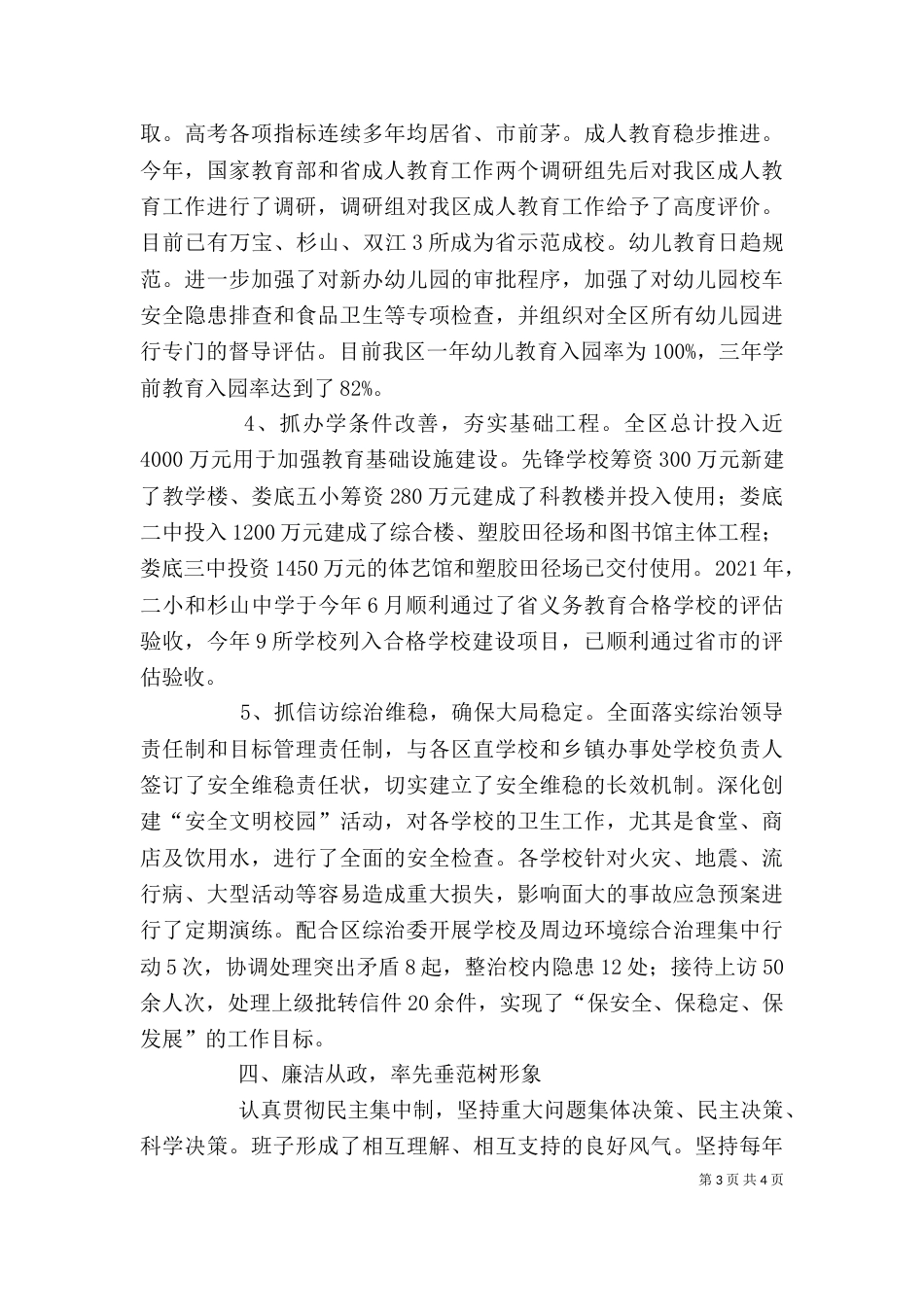 教育局局长述职述廉报告（四）_第3页