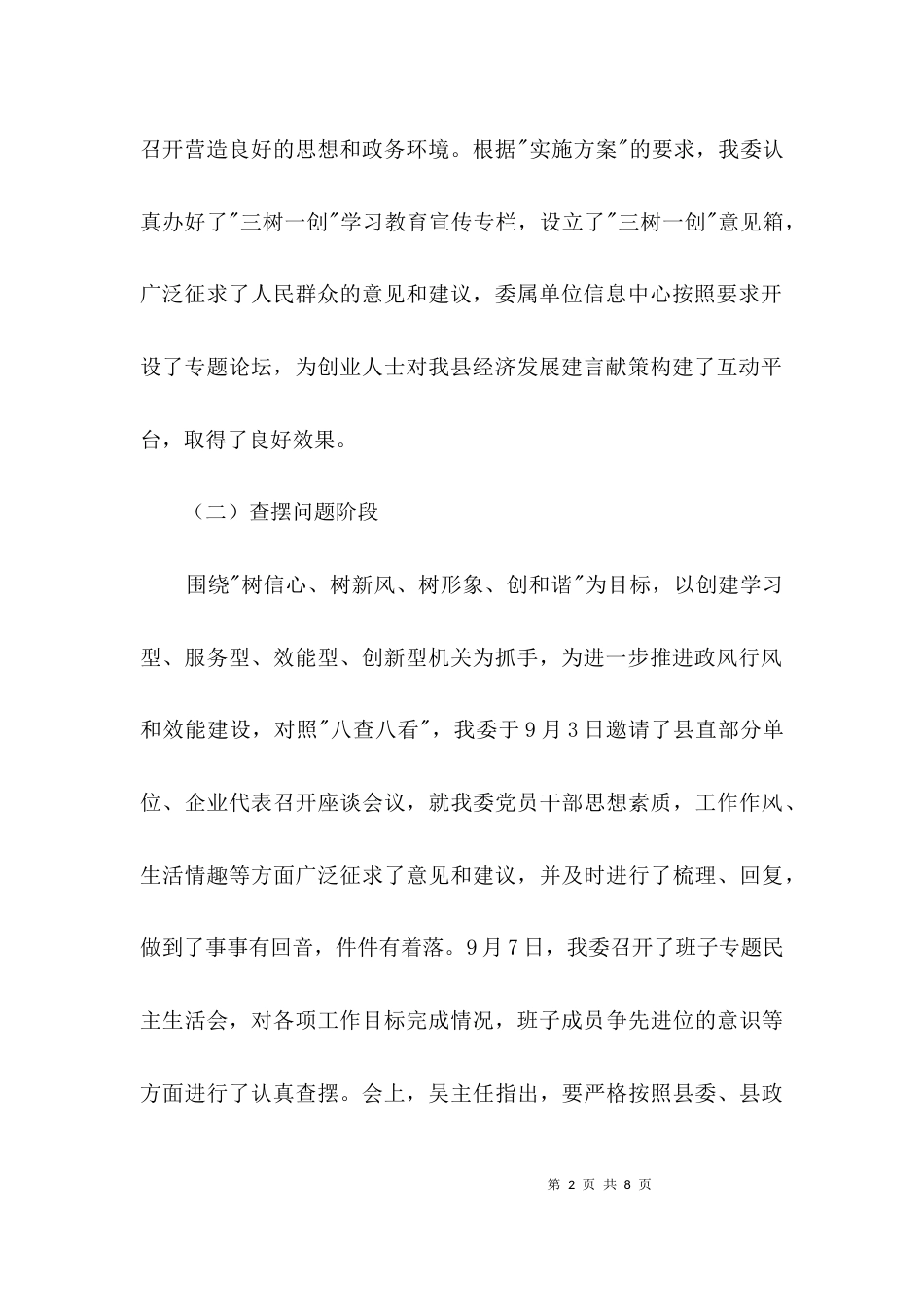 发改委三树一创活动汇报材料3篇_第2页