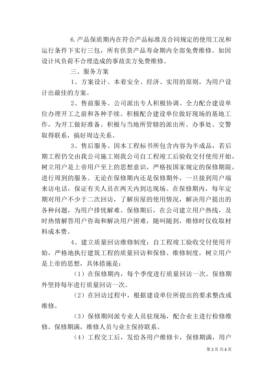 最新保证书模板大全（一）_第2页