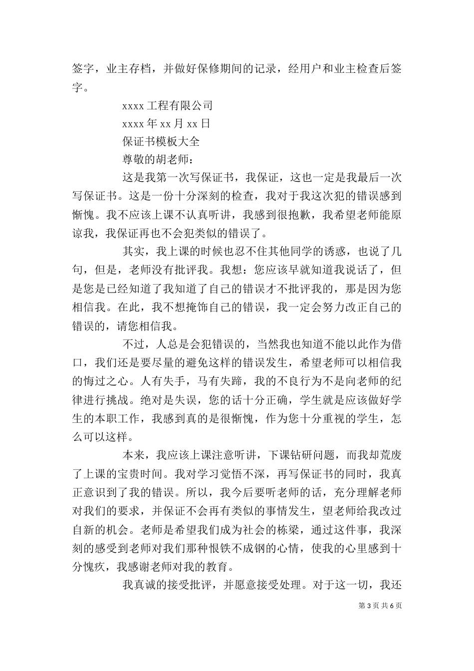 最新保证书模板大全（一）_第3页