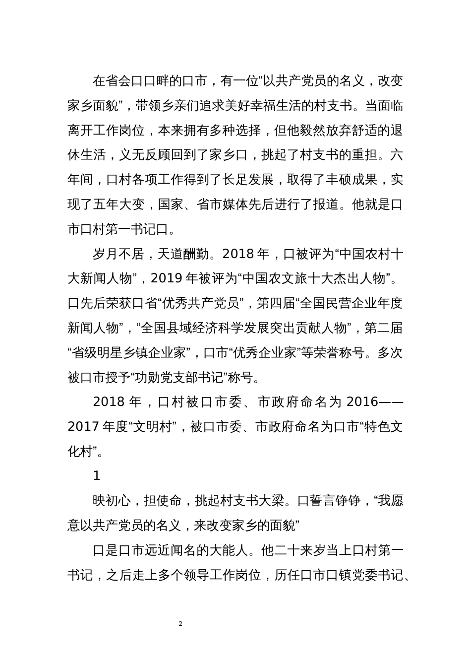 2022年12乡村振兴农村乡镇书记五一优秀先进事迹材料人物特写_第2页