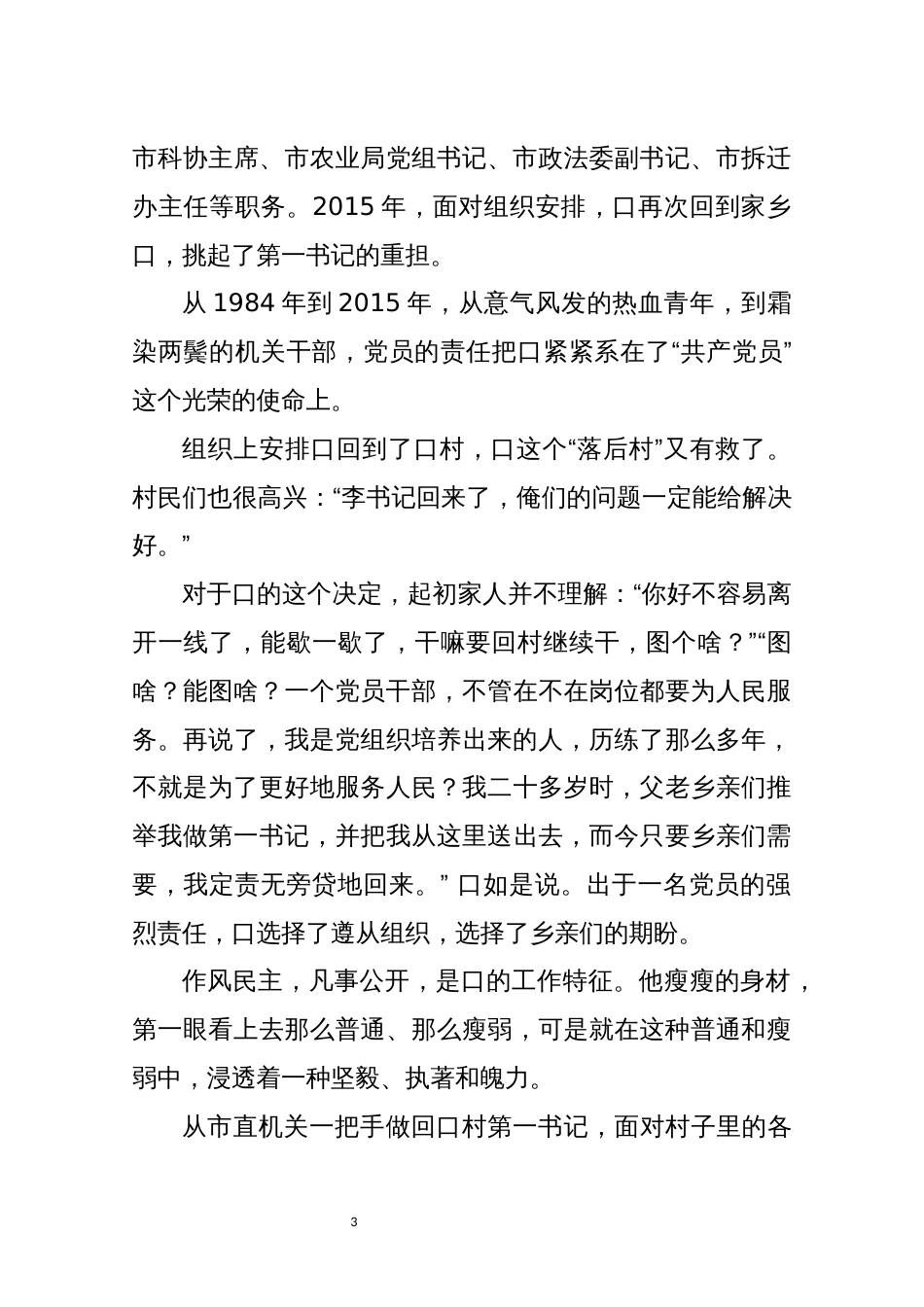 2022年12乡村振兴农村乡镇书记五一优秀先进事迹材料人物特写_第3页