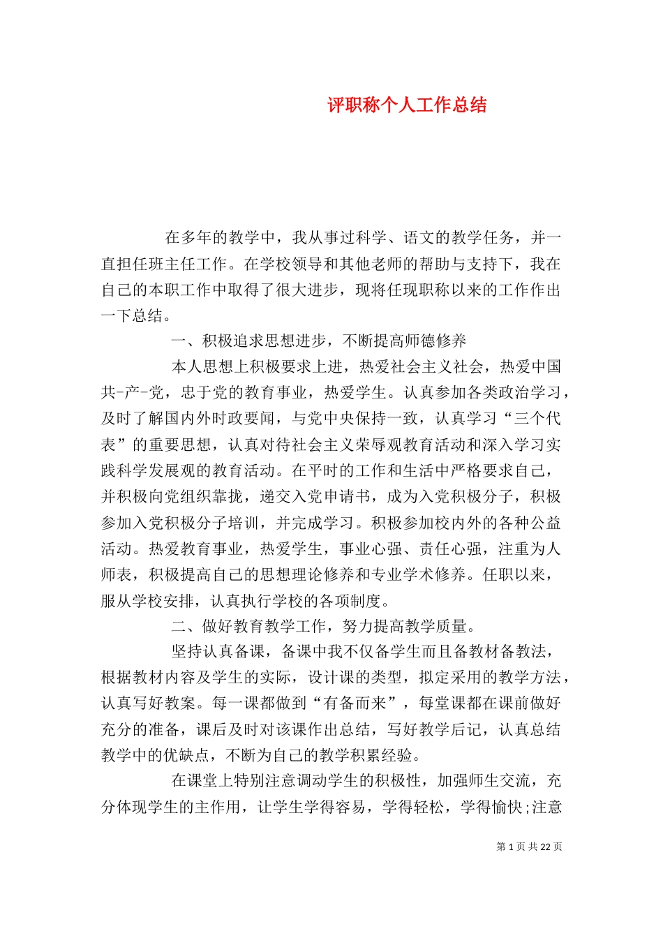评职称个人工作总结（二）2_第1页
