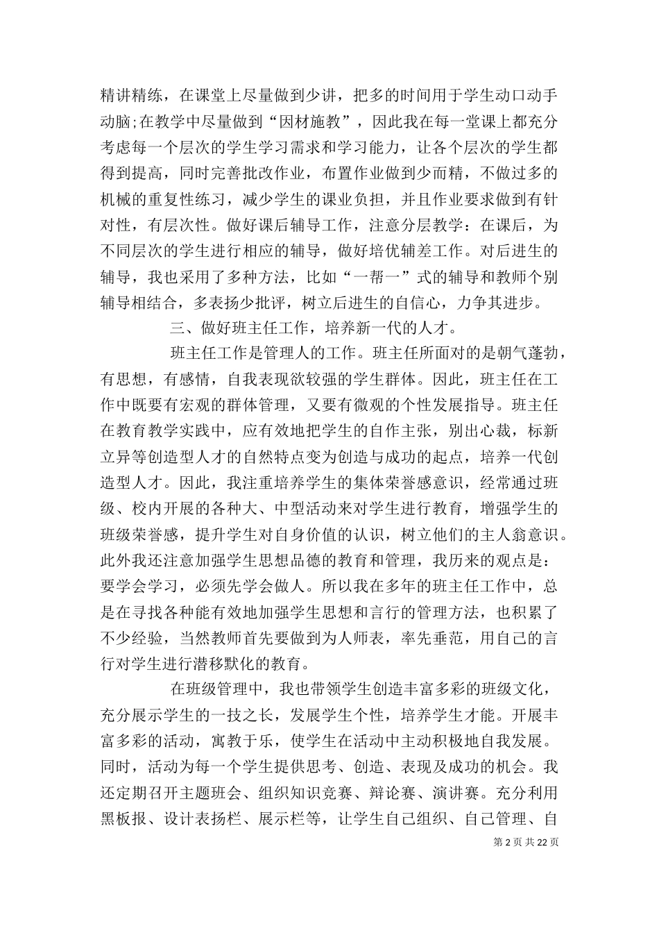 评职称个人工作总结（二）2_第2页