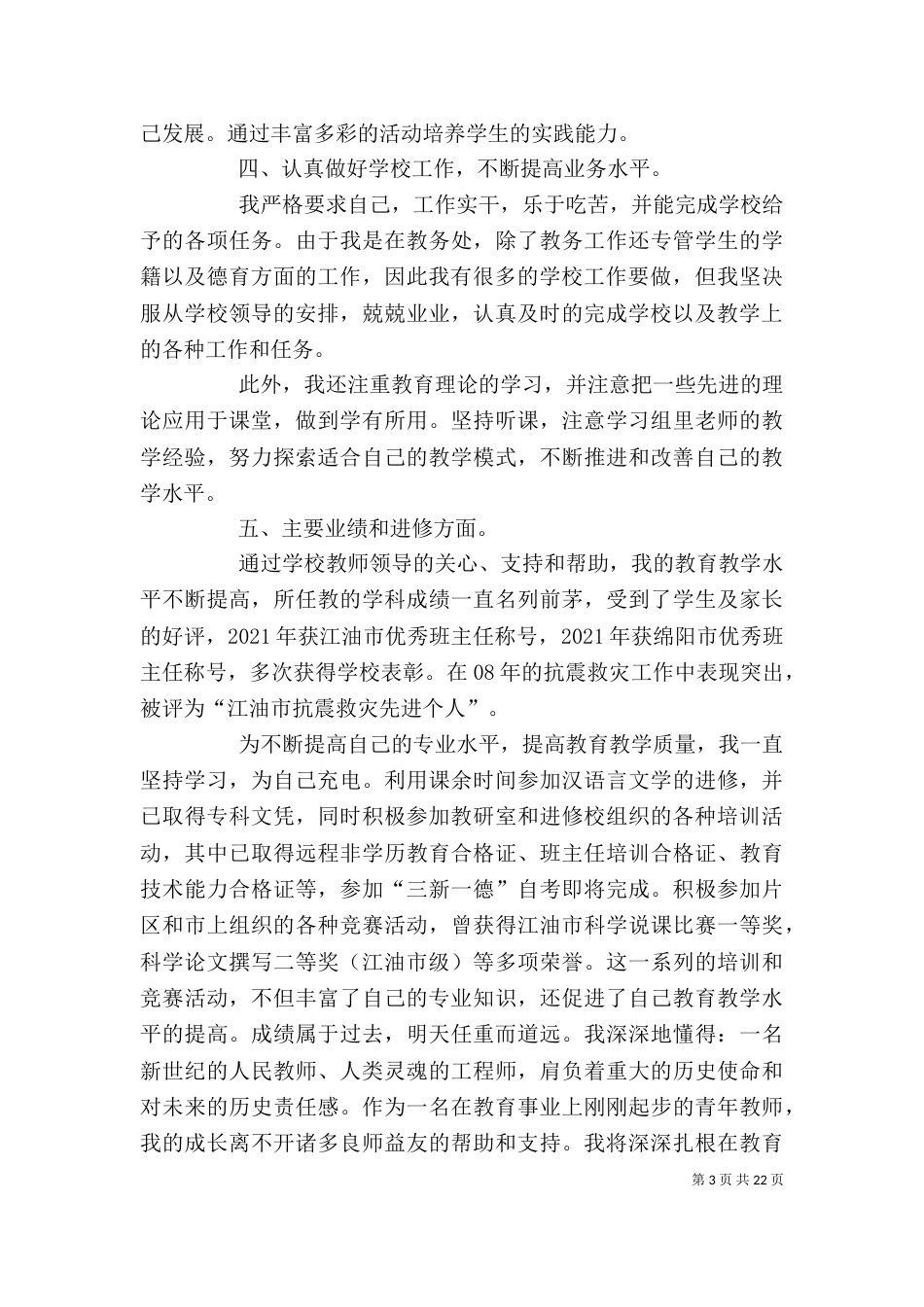 评职称个人工作总结（二）2_第3页