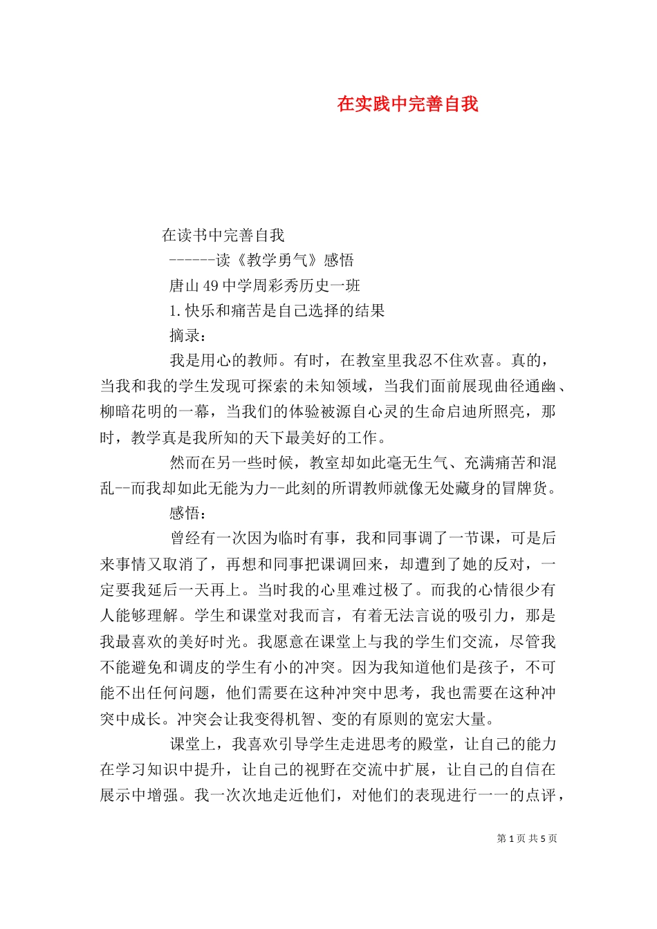 在实践中完善自我（一）_第1页