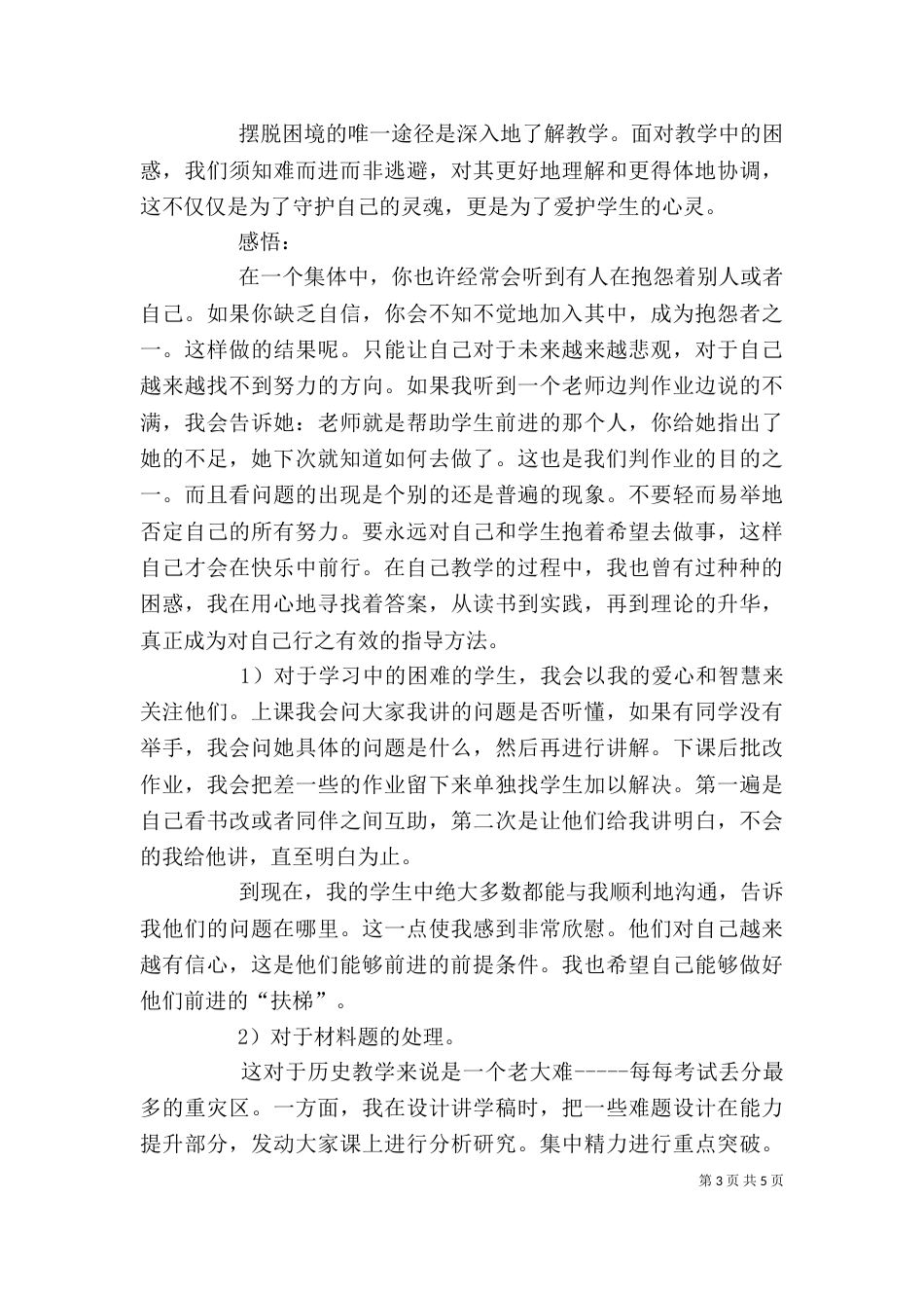 在实践中完善自我（一）_第3页
