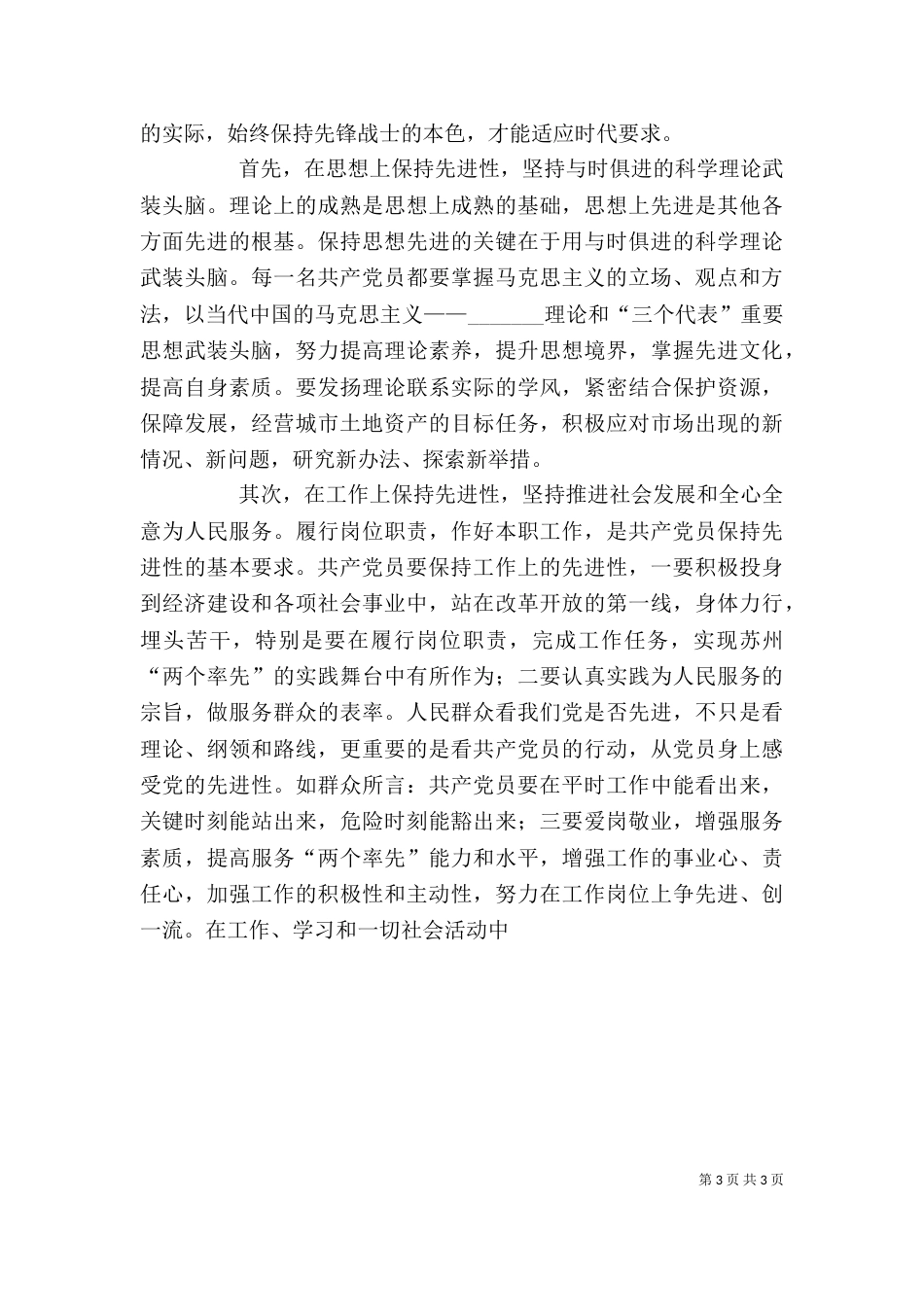 学习《一靠理想二靠纪律》心得体会_第3页