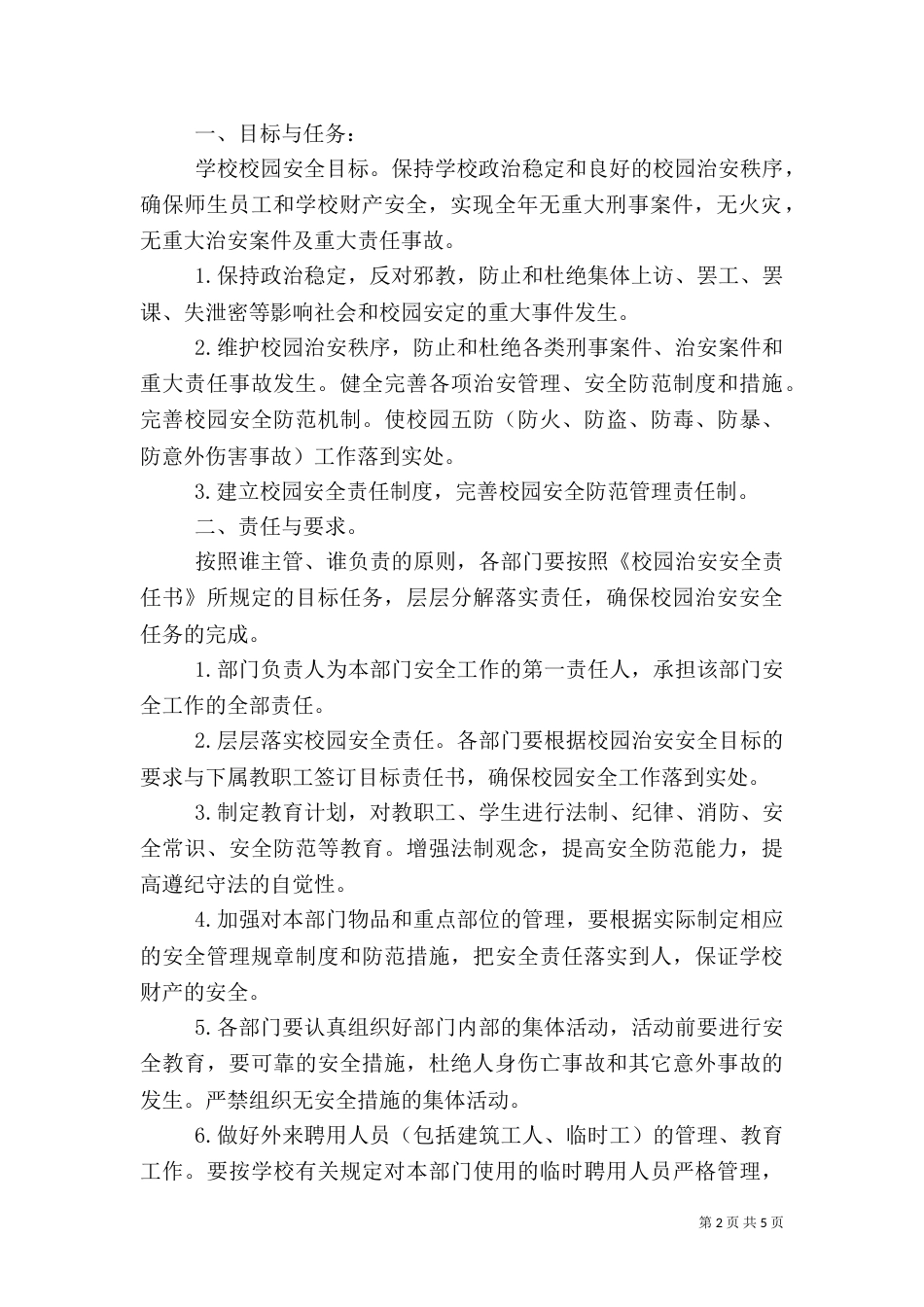 校园安全工作责任书_第2页